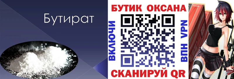 БУТИРАТ BDO  Киреевск 