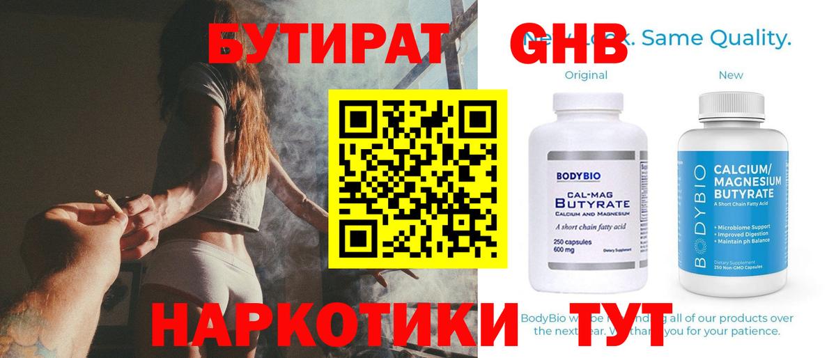 БУТИРАТ BDO  Вход с VPN  Киреевск 