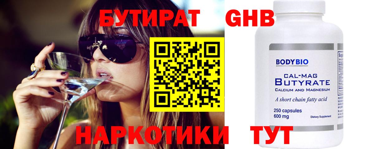 Бутират BDO  Бутират  Киреевск 