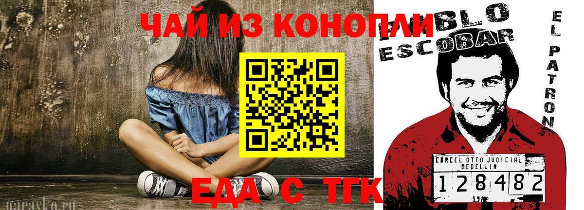 Еда ТГК конопля Киреевск