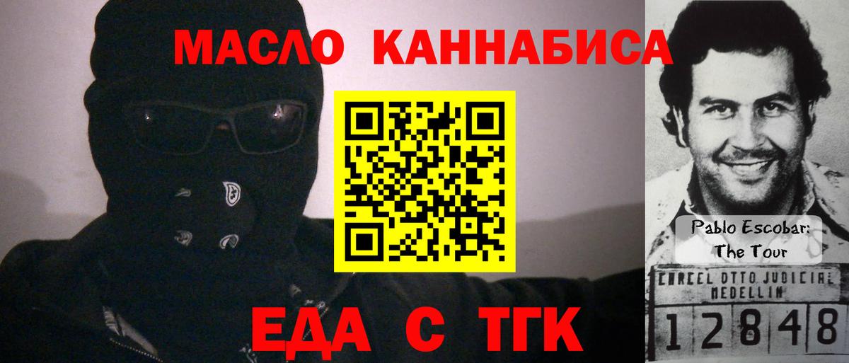 Еда ТГК марихуана  Вход с VPN  Киреевск 