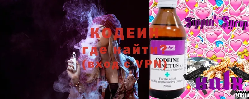 закладки  Киреевск  Кодеин напиток Lean (лин) 