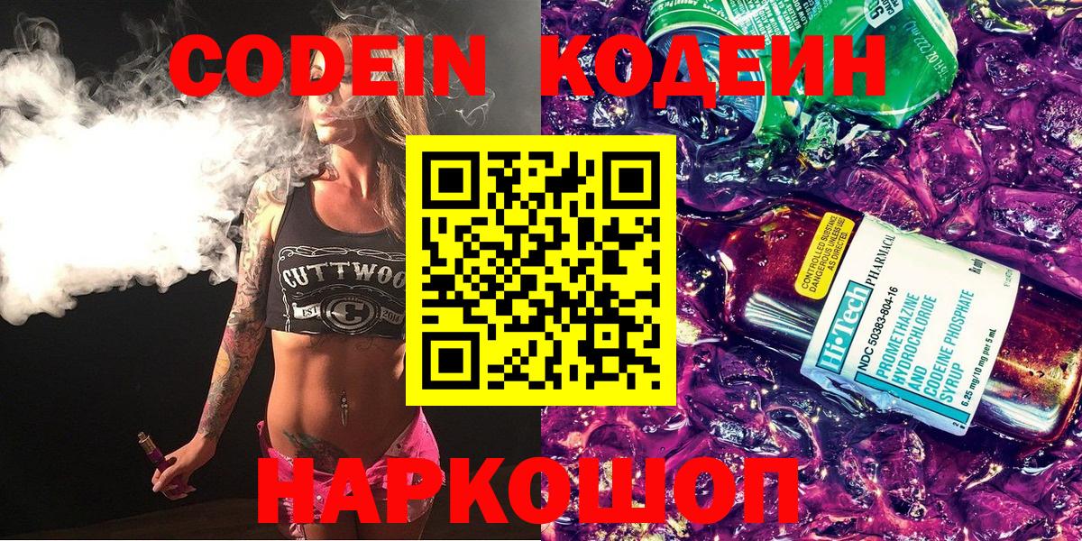 Киреевск  Кодеин напиток Lean (лин)  Кодеин напиток Lean (лин)  Вход с VPN 