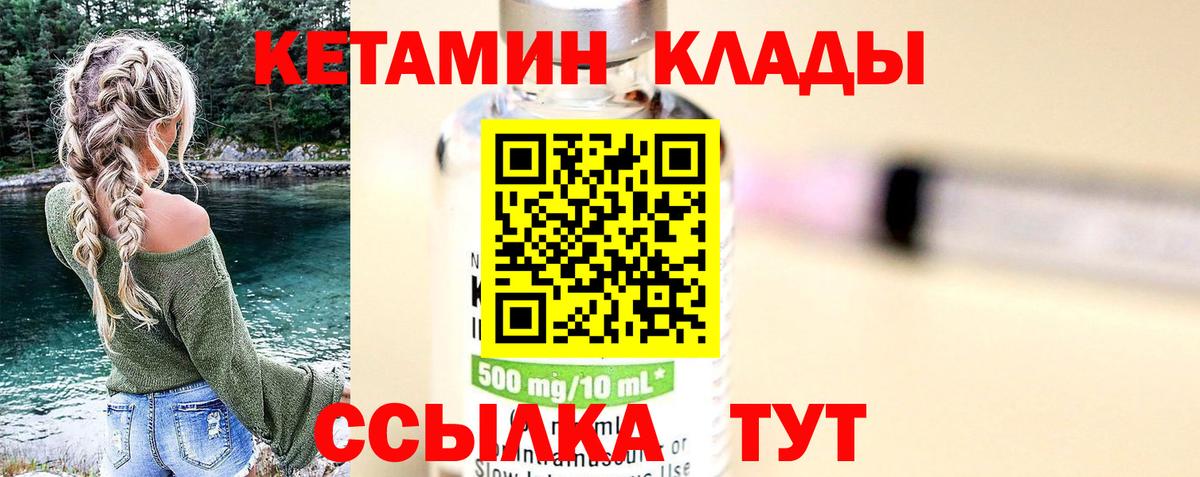 Кетамин VHQ Киреевск