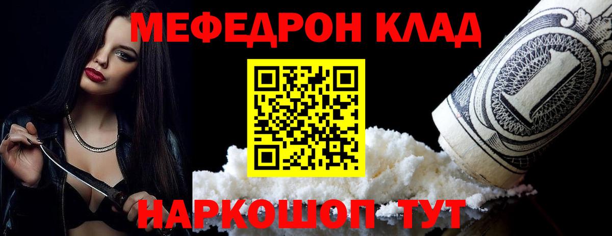 МЕФ  МЕФ  купить наркотики сайты  Киреевск  МЕФ мука 
