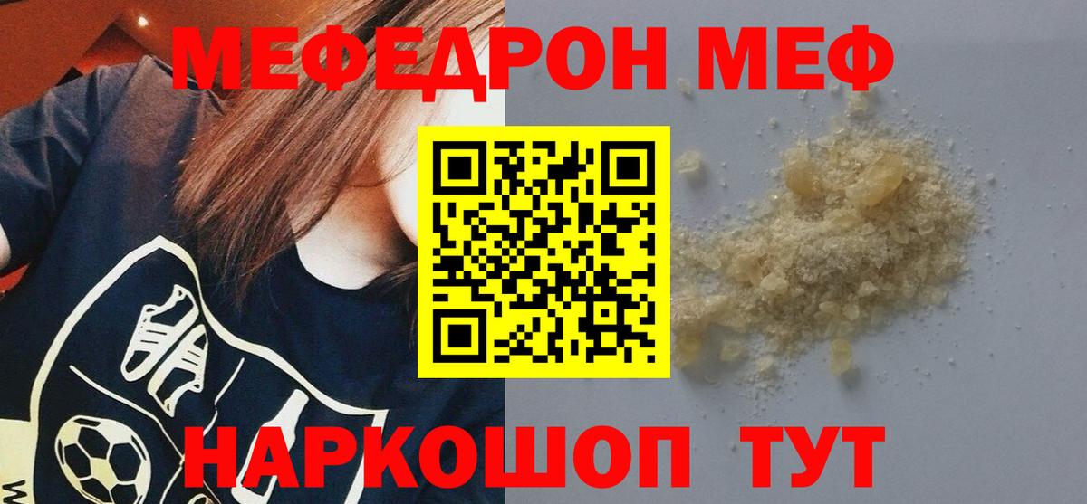 Киреевск  МЕФ мяу мяу  Мефедрон  МЯУ-МЯУ 4 MMC  Вход с VPN 