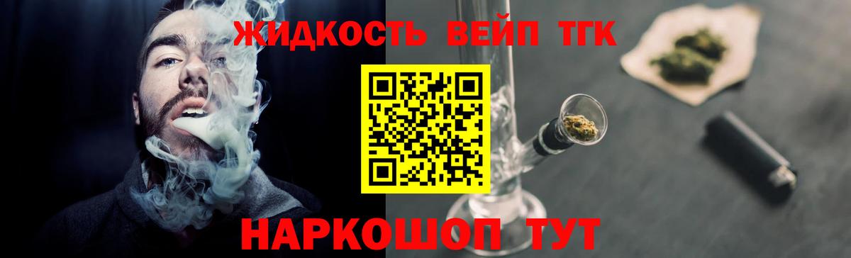 ТГК жижа Киреевск